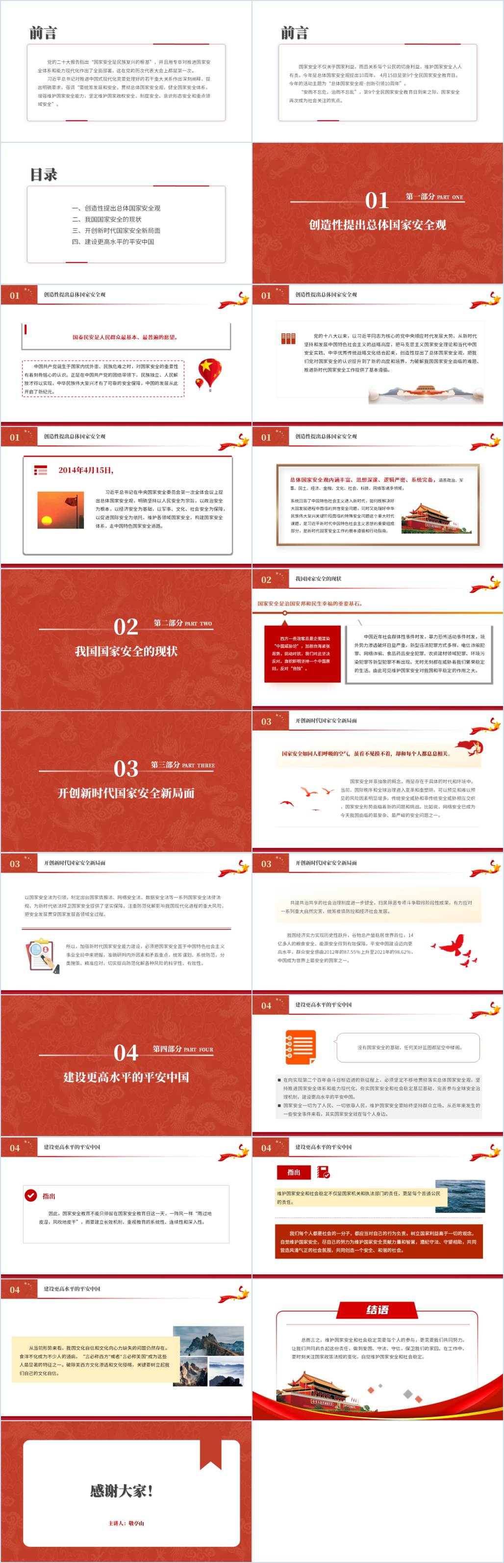 2024安全教育团课党课ppt课件