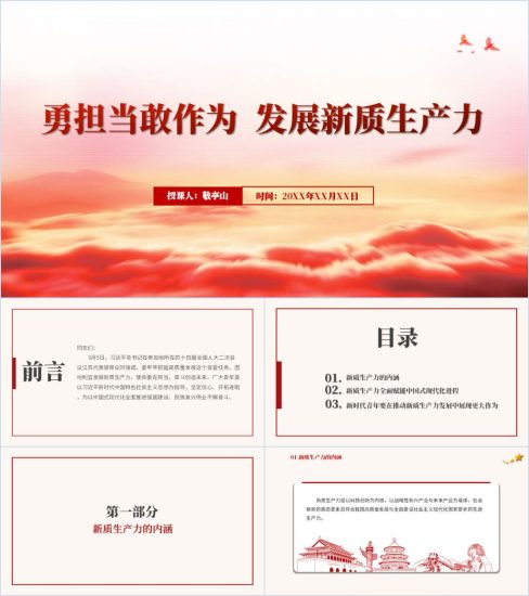 附稿|发展新质生产力高校大学生团支部团课党课ppt课件_党课ppt_党课课件_党课讲稿_党课材料_纵横材料网