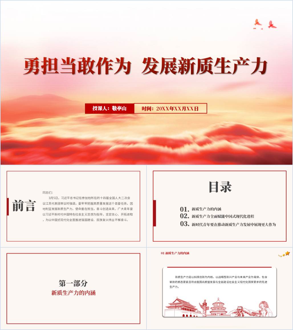 发展新质生产力贡献青年青春力量专题团课思政课ppt课件_纵横材料网