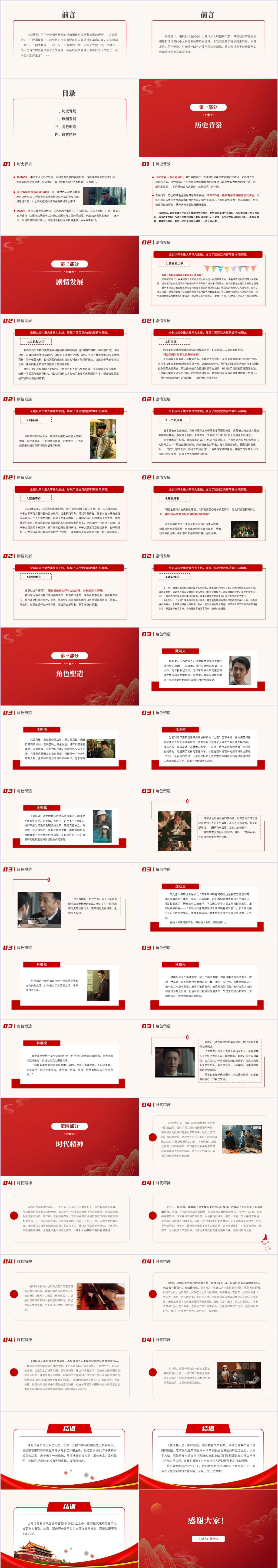 《追风者》电视剧赏析介绍主题班会ppt课件