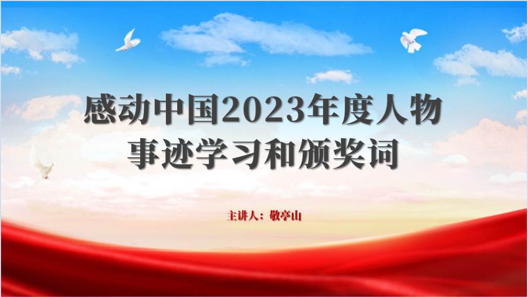 感动中国2023年度人物