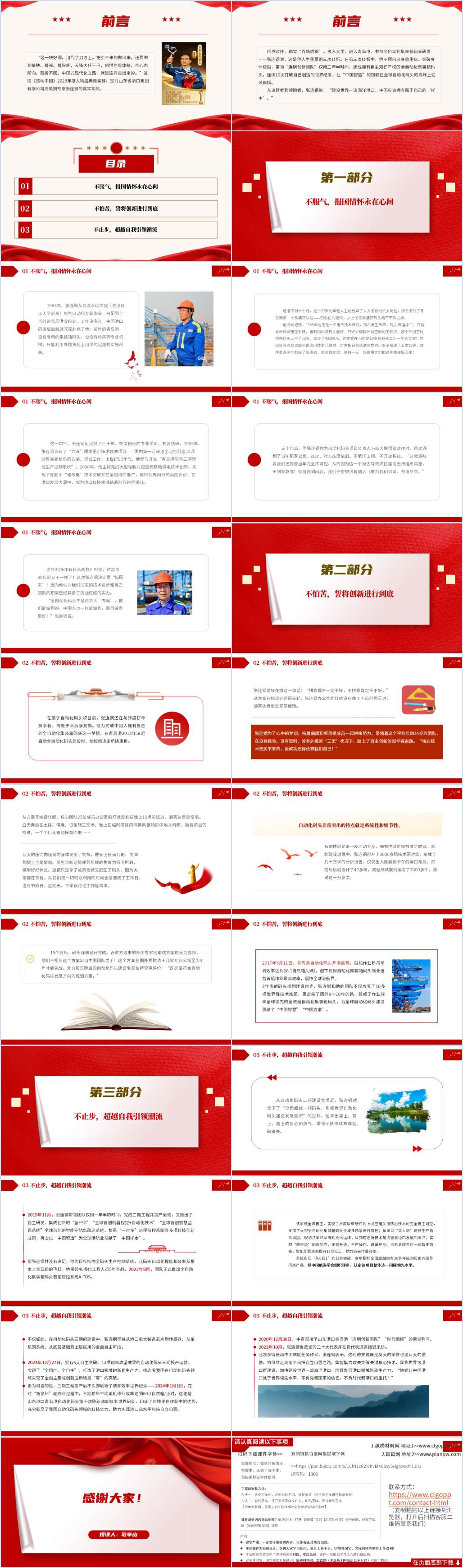 张连钢先进事迹介绍ppt课件