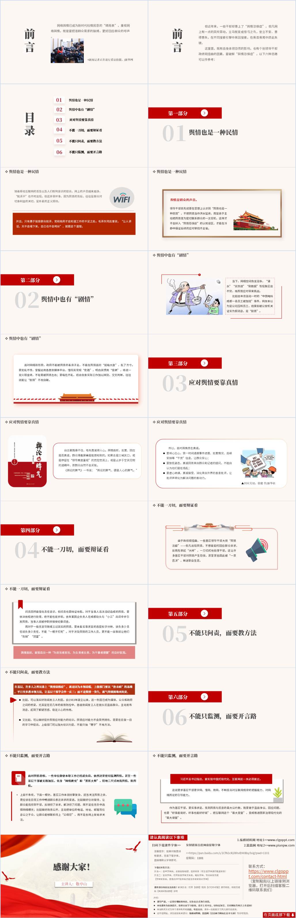 正确处理舆情专题党课ppt课件