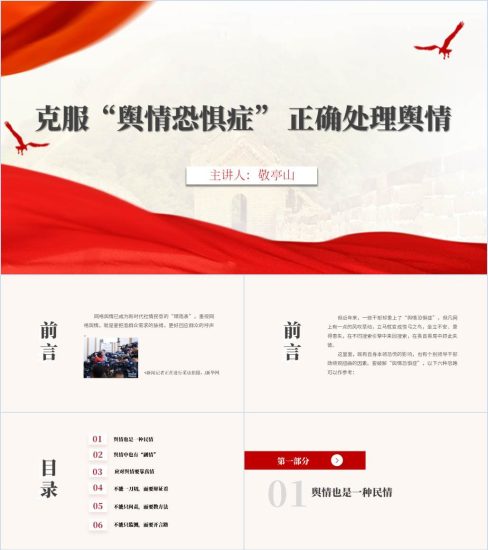 附稿|舆情处理应对2024书记讲党课辅导ppt课件_党课ppt_党课课件_党课讲稿_党课材料_纵横材料网