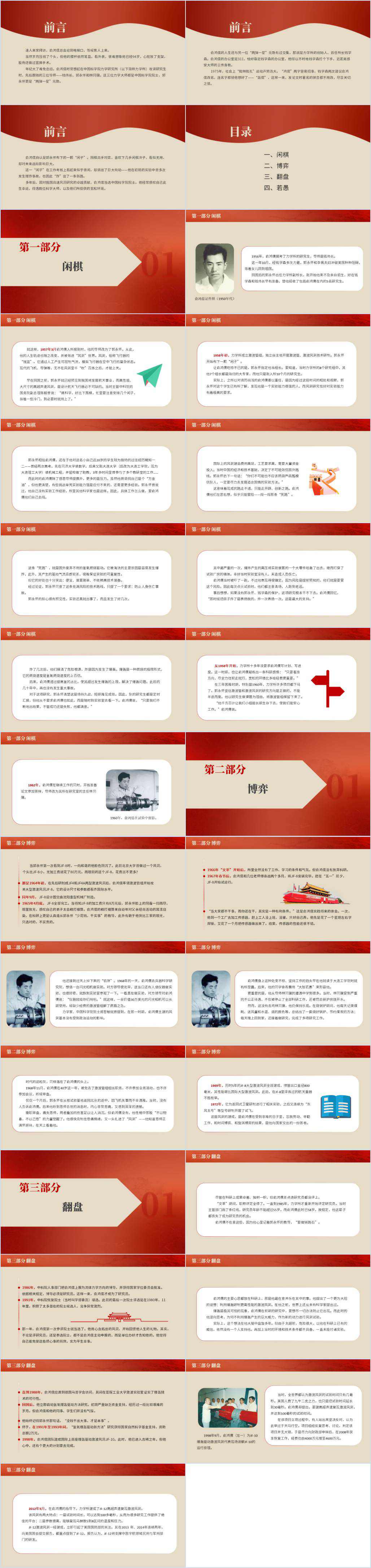 2023感动中国年度人物俞鸿儒先进事迹主题班会ppt课件_纵横材料网