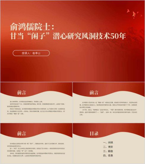 附稿|2023感动中国年度人物俞鸿儒先进事迹主题班会ppt课件_党课ppt_党课课件_党课讲稿_党课材料_纵横材料网