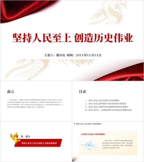 附稿|坚持人民至上2024第二季度社区书记讲党课ppt课件_党课ppt_党课课件_党课讲稿_党课材料_纵横材料网