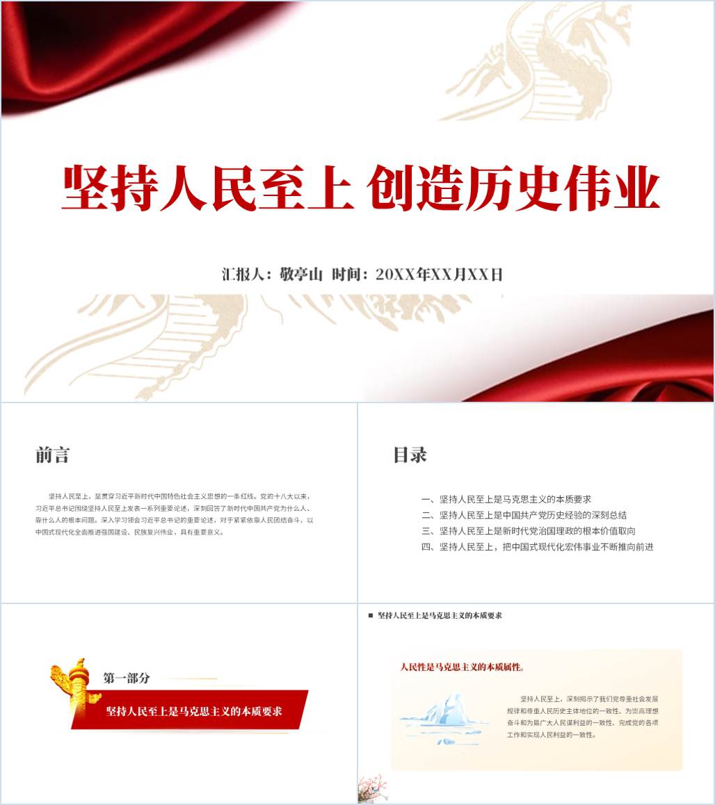 坚持人民至上2024第二季度社区书记讲党课ppt课件_纵横材料网
