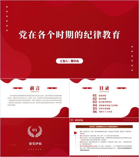 附稿|党在各个时期的纪律教育党史学习团课党课ppt课件_党课ppt_党课课件_党课讲稿_党课材料_纵横材料网