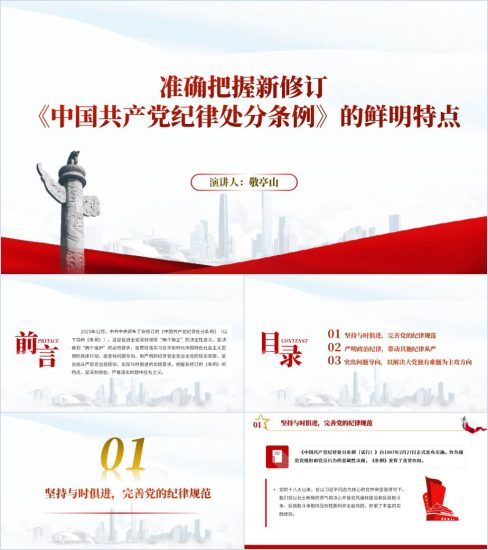 附稿|支部学习新修订纪律处分条例党纪学习教育微党课课件ppt_党课ppt_党课课件_党课讲稿_党课材料_纵横材料网