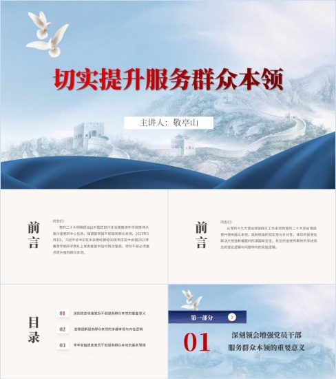 附稿|切实提升服务群众本领2024第二季度社区书记讲党课ppt课件_党课ppt_党课课件_党课讲稿_党课材料_纵横材料网