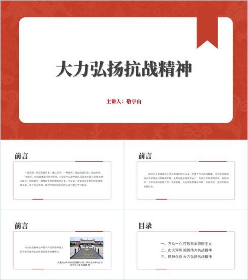 附稿|弘扬伟大抗战精神2024党史学习教育党课ppt课件_党课ppt_党课课件_党课讲稿_党课材料_纵横材料网
