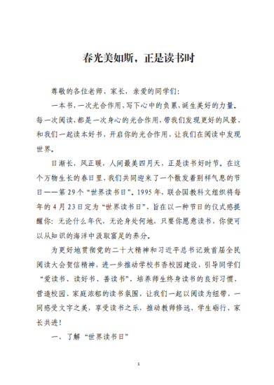 免费|春光美如斯正是读书时世界读书日主题班会讲稿_党课ppt_党课课件_党课讲稿_党课材料_纵横材料网