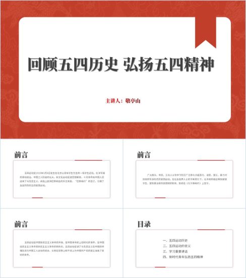 附稿|回顾五四历史弘扬五四精神2024高校专题党课ppt课件_党课ppt_党课课件_党课讲稿_党课材料_纵横材料网