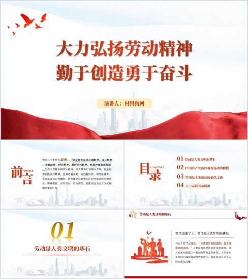 附稿|弘扬劳动精神2024五一劳动节专题党课ppt课件_党课ppt_党课课件_党课讲稿_党课材料_纵横材料网