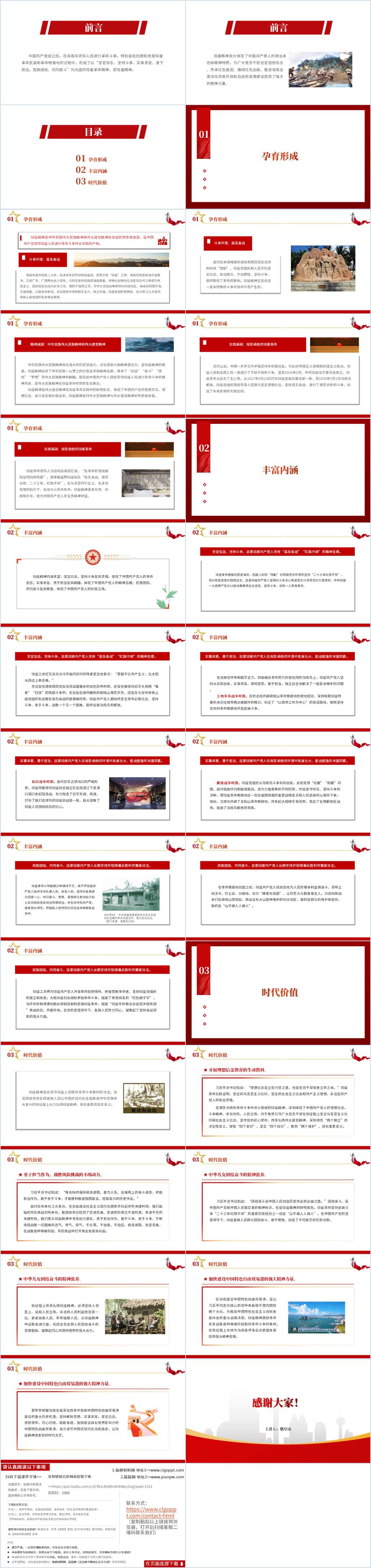 党史学习党课ppt课件