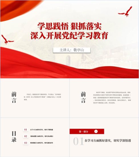 附稿|深入开展党纪学习教育第二第三季度主题党课ppt课件_党课ppt_党课课件_党课讲稿_党课材料_纵横材料网