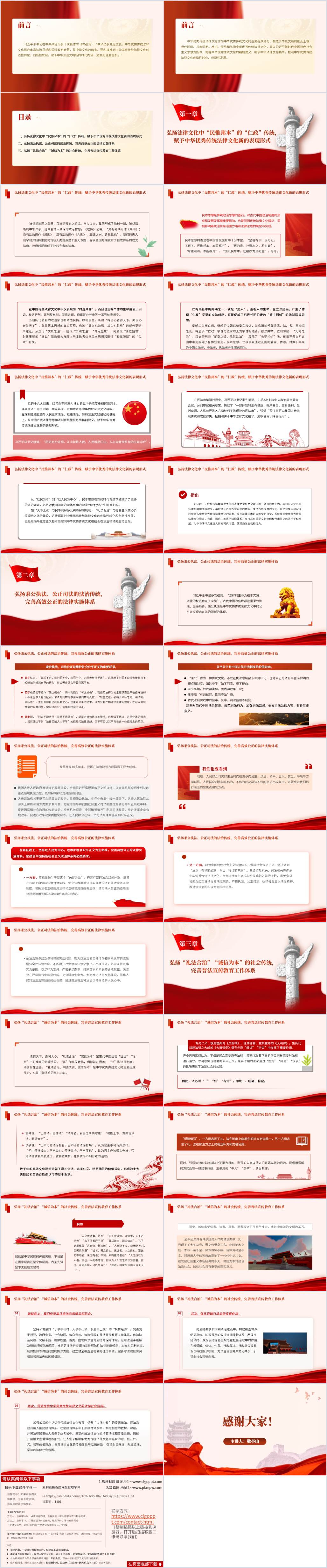 法律文化党课ppt课件