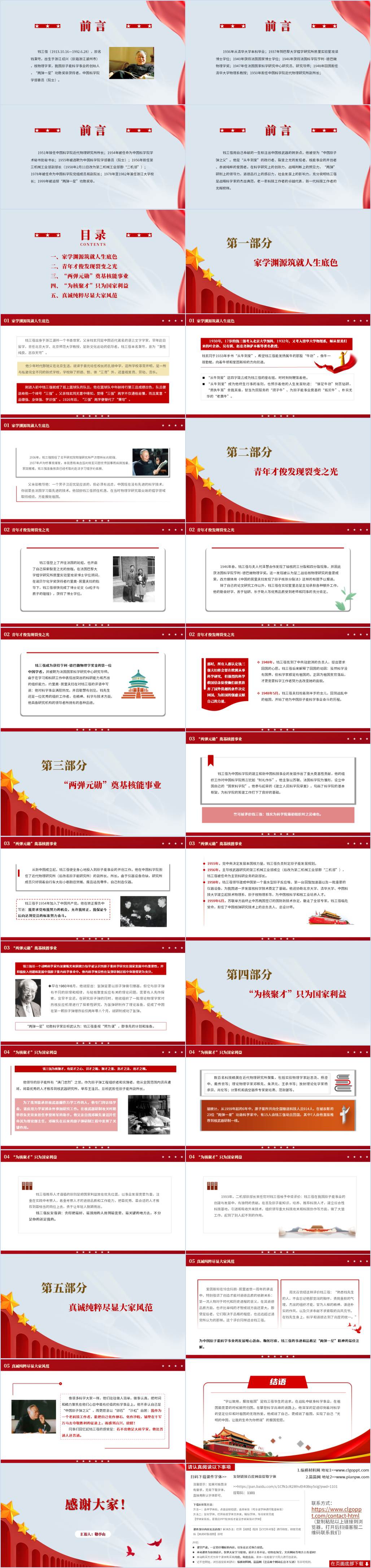 科学家精神学习主题团课ppt课件