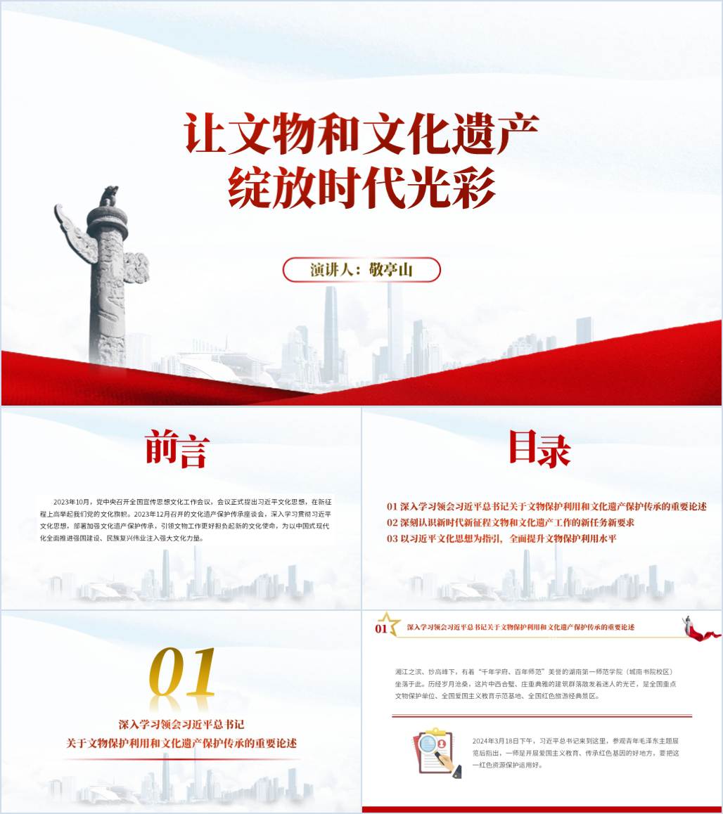 2025大气简约风文物和文化遗产保护高校思政课主题团课ppt课件_纵横材料网