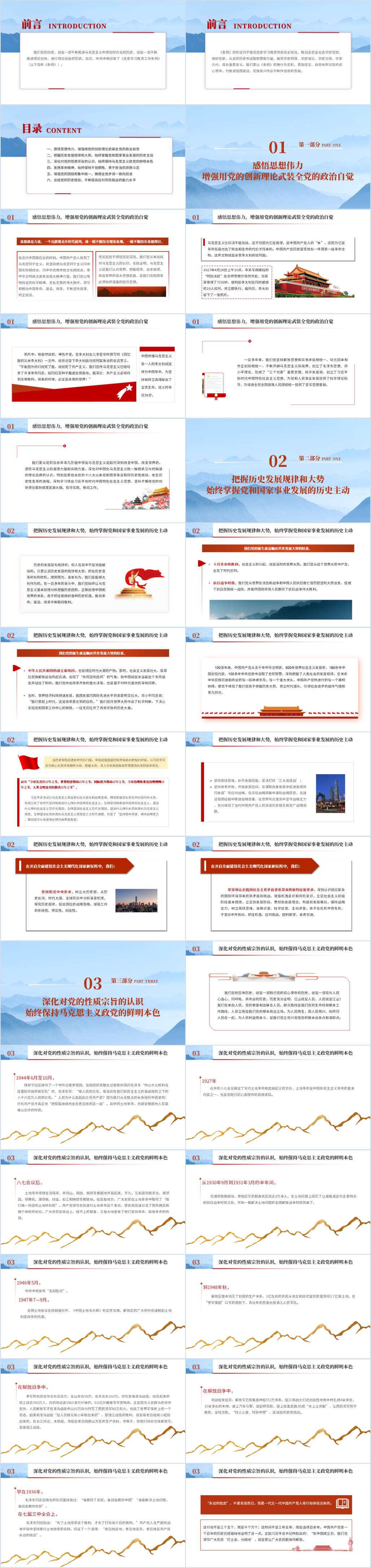 深入开展党史学习教育支部党课课件ppt模板