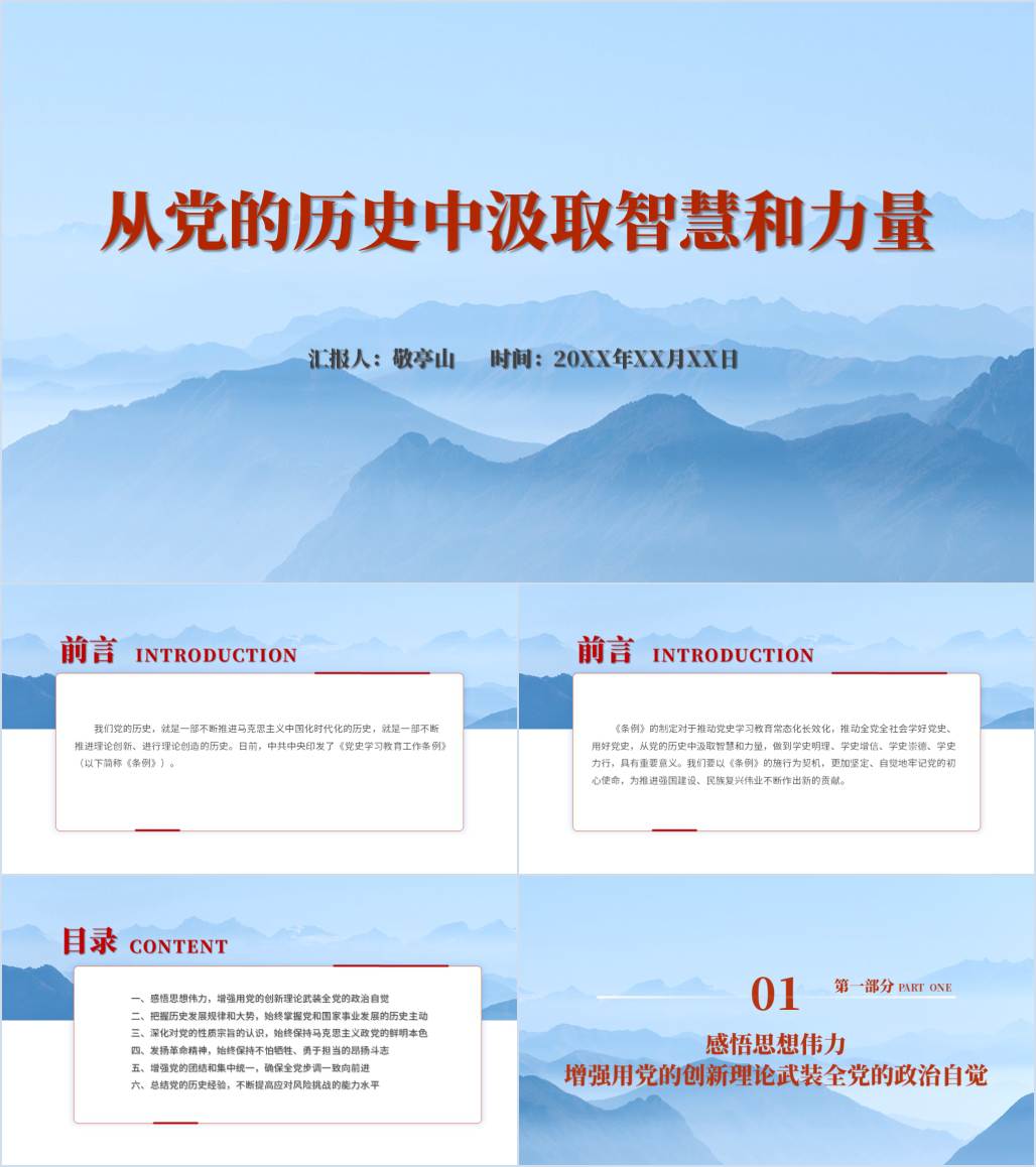 坚定历史自信增强历史主动深入开展党史学习教育支部党课课件ppt模板_纵横材料网