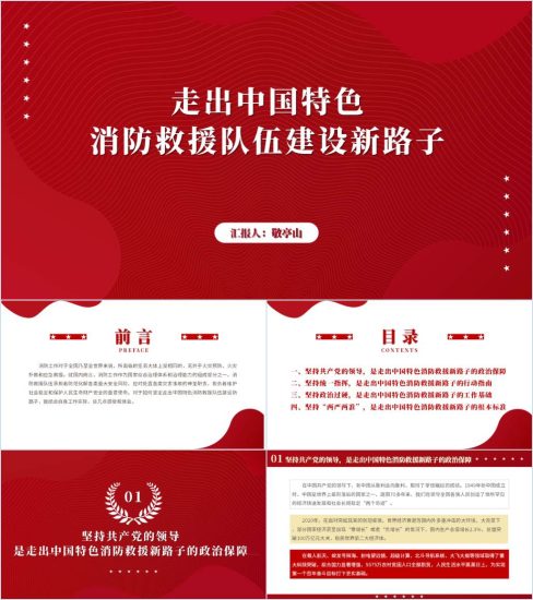 附稿|简约正式2024消防队支部专题党课课件ppt模板下载_党课ppt_党课课件_党课讲稿_党课材料_纵横材料网