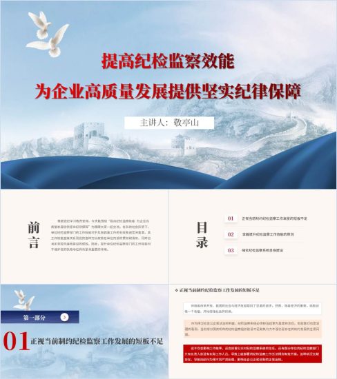 附稿|2024国有企业纪检部门党纪学习教育专题党课ppt课件_党课ppt_党课课件_党课讲稿_党课材料_纵横材料网