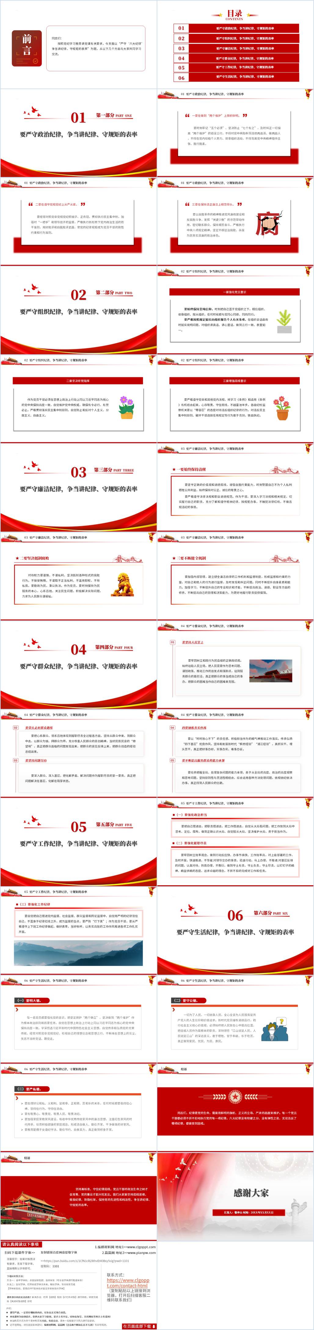 党纪学习教育主题党课ppt课件大气简洁