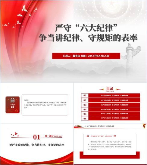 附稿|争当讲纪律守规矩的表率党纪学习教育专题党课课件ppt讲稿_党课ppt_党课课件_党课讲稿_党课材料_纵横材料网