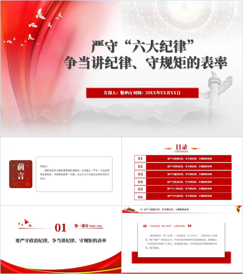 严守六大纪律争做合格党员党纪学习教育主题党课ppt课件大气简洁_纵横材料网