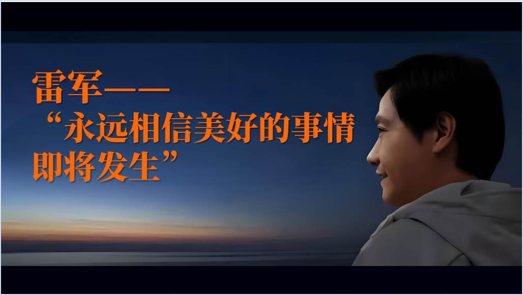 小米创始人雷军生平介绍