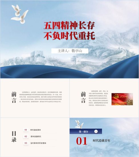 附稿|2024五四青年节弘扬五四精神青春强国有我主题班会团课ppt课件_党课ppt_党课课件_党课讲稿_党课材料_纵横材料网