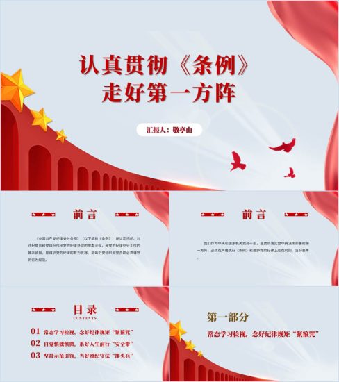 附稿|认真贯彻纪律处分条例走好第一方阵党纪学习教育支部党课ppt课件_党课ppt_党课课件_党课讲稿_党课材料_纵横材料网