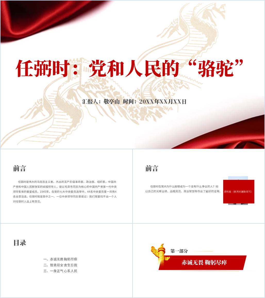 骆驼精神任弼时英烈事迹学习主题班会思政课ppt课件_纵横材料网