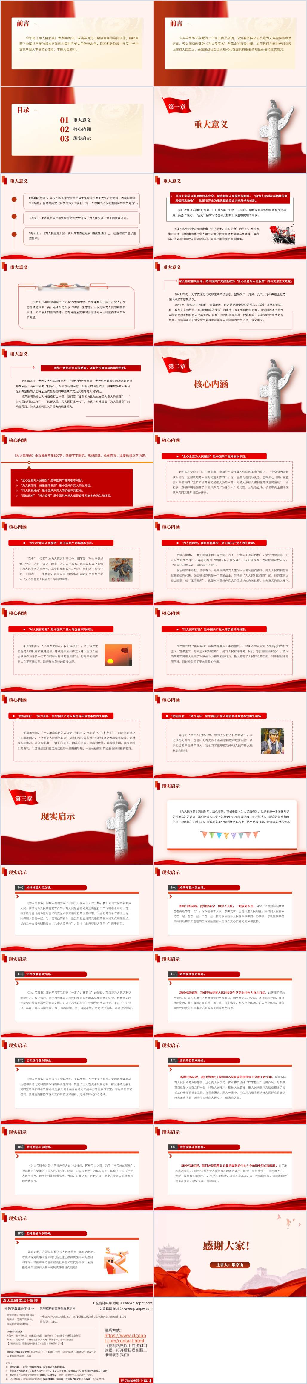学习经典名篇《为人民服务》主题党日党课ppt课件