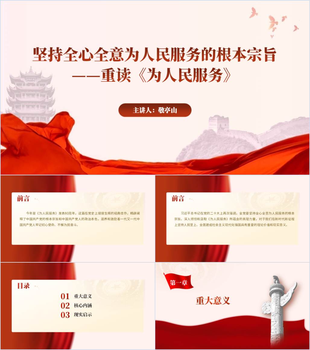党史故事学习经典名篇《为人民服务》主题党日党课ppt课件_纵横材料网
