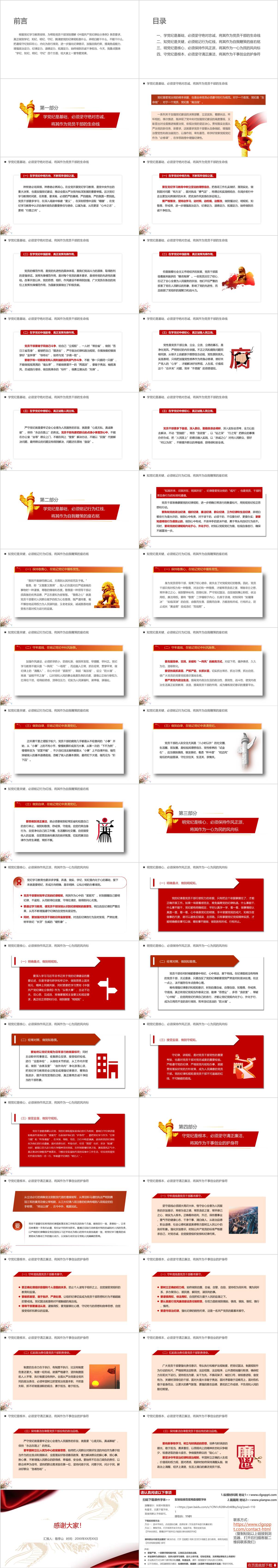 党纪学习教育专题党课ppt课件