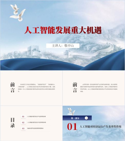 附稿|蓝色精美加快推动人工智能发展党课ppt课件模板带内容_党课ppt_党课课件_党课讲稿_党课材料_纵横材料网