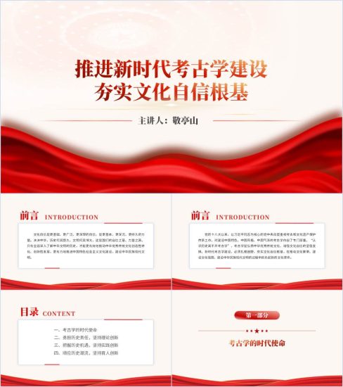 附稿|考古学建设高校专题讲座ppt课件_党课ppt_党课课件_党课讲稿_党课材料_纵横材料网