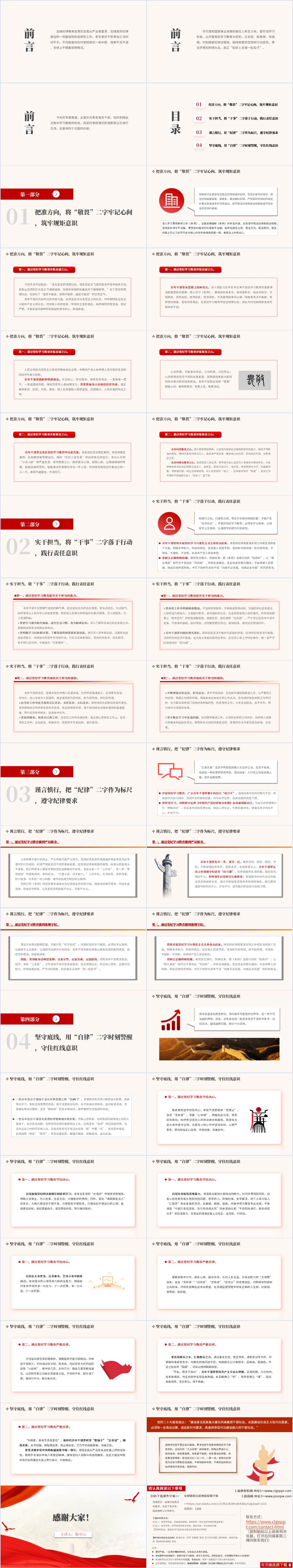 党纪学习教育党课课件ppt模板