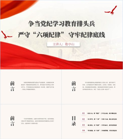 附稿|争当党纪学习教育排头兵党课ppt课件附带讲稿内容_党课ppt_党课课件_党课讲稿_党课材料_纵横材料网