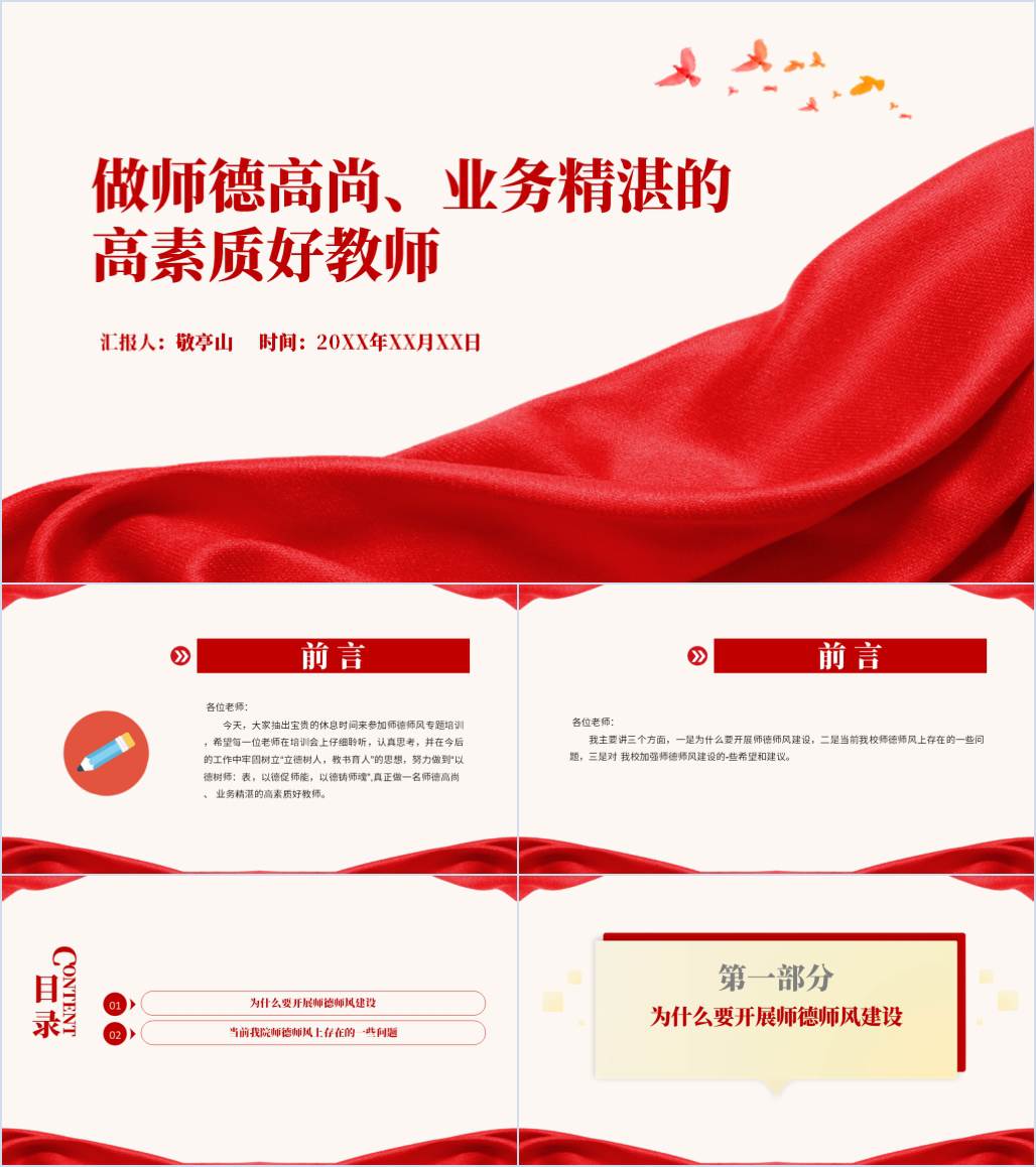 做师德高尚业务精湛的高素质好教师ppt课件_纵横材料网