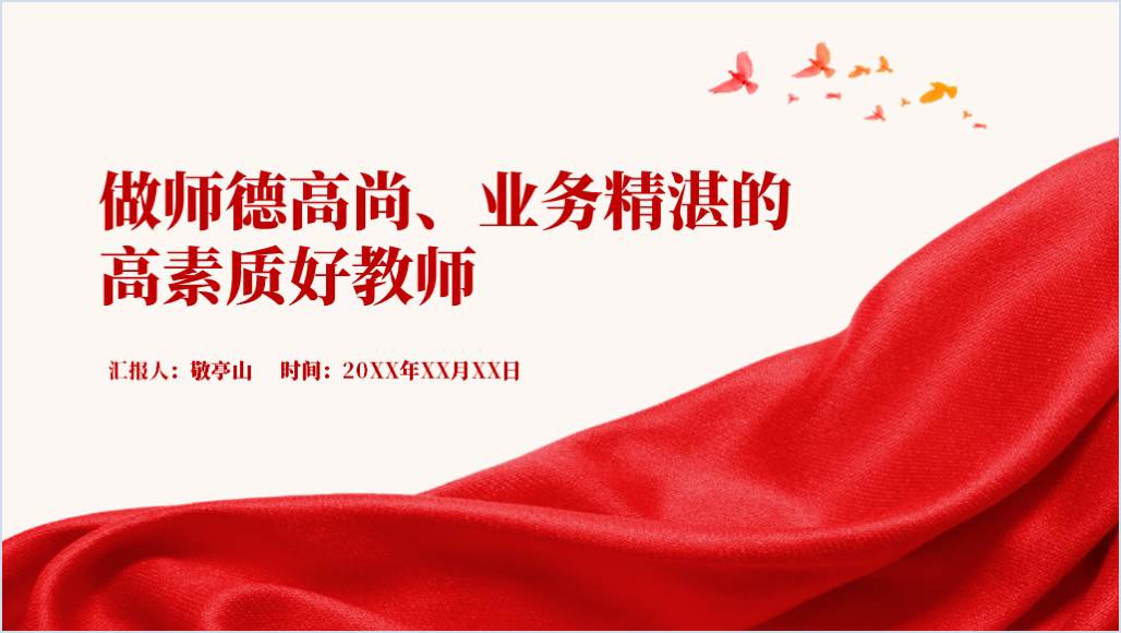 2024年高校大学师德师风建设