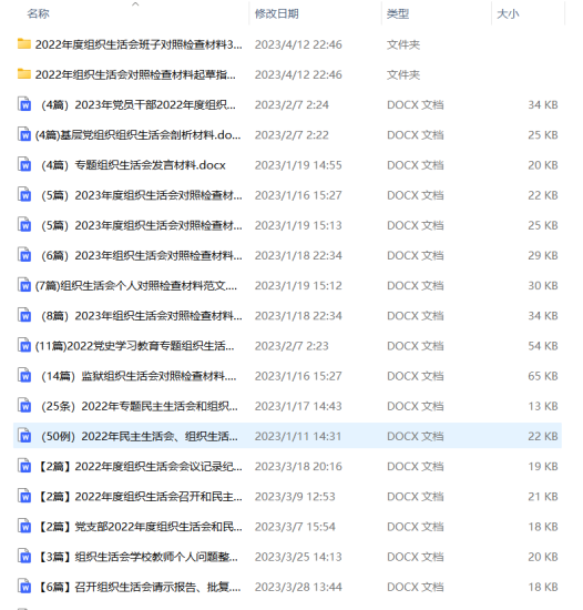 会员|会议各项对照检查材料范文参考（合集600余篇，十万字）_党课ppt_党课课件_党课讲稿_党课材料_纵横材料网