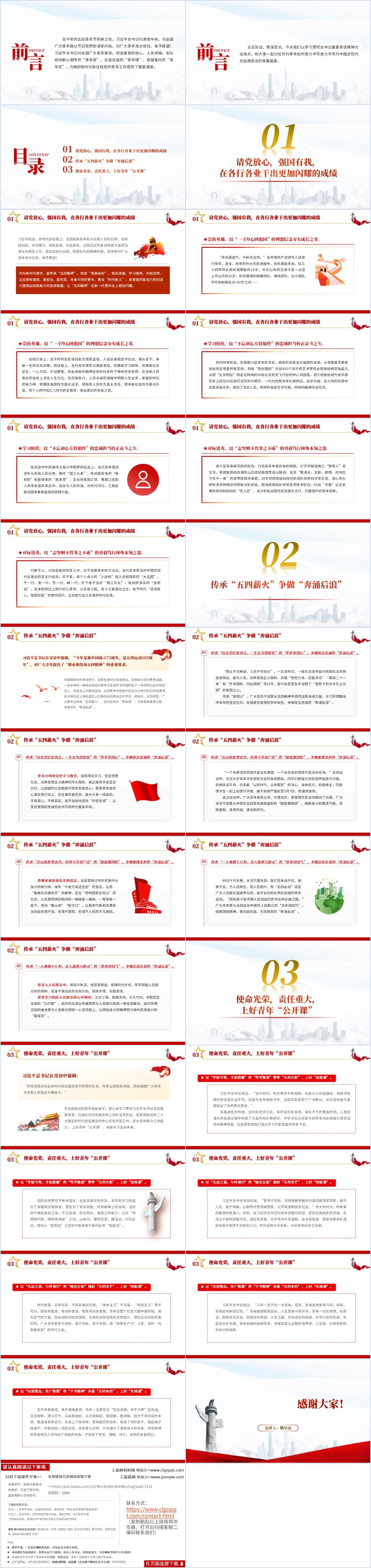 主题团课ppt课件