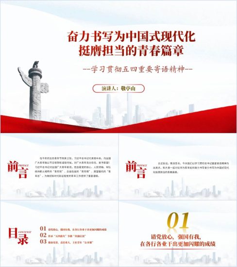 附稿|奋力书写为中国式现代化挺膺担当的青春篇章2024学校主题团课ppt课件_党课ppt_党课课件_党课讲稿_党课材料_纵横材料网