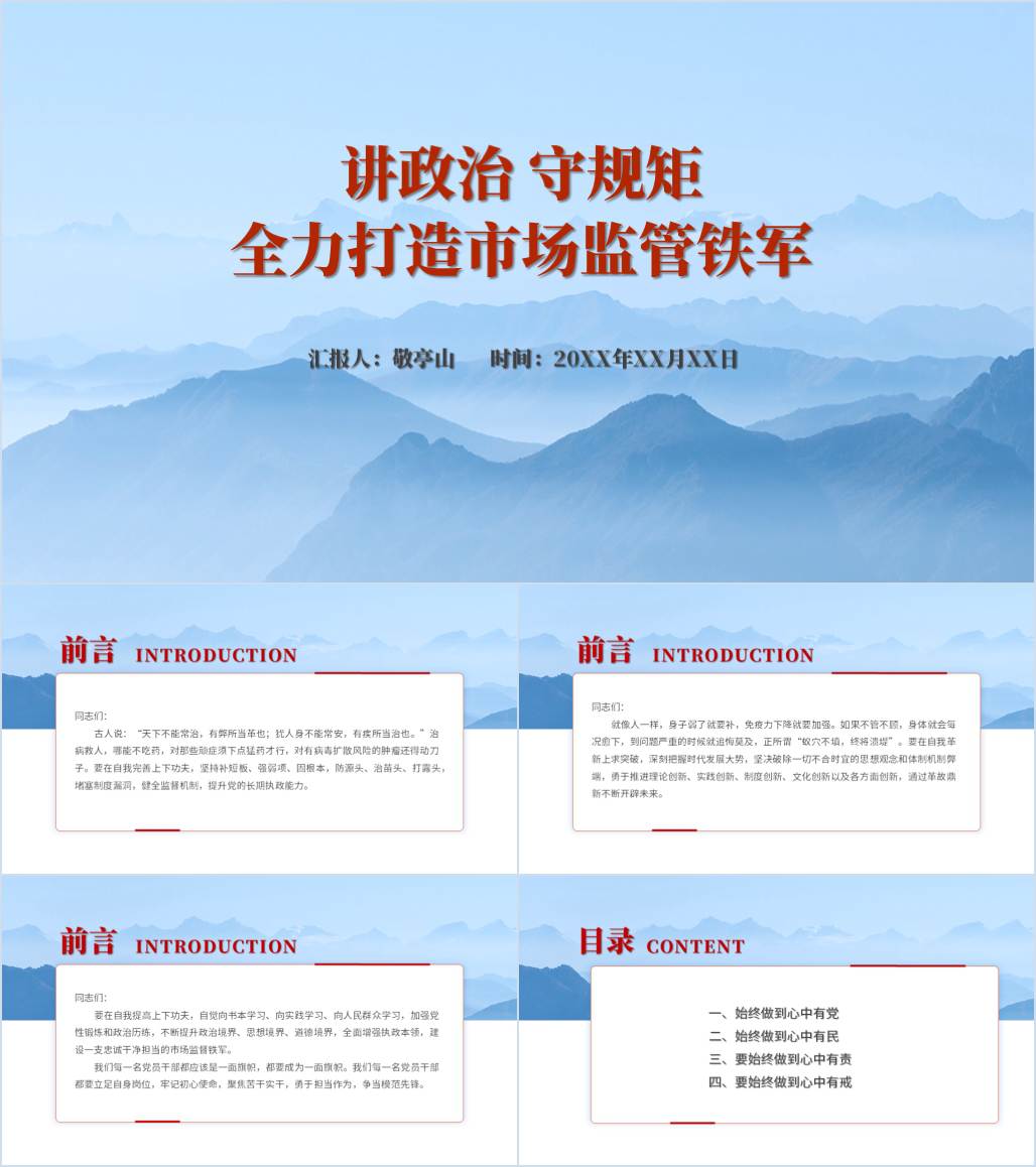 市场监管党纪学习教育专题党课ppt课件白色简洁大气模板_纵横材料网