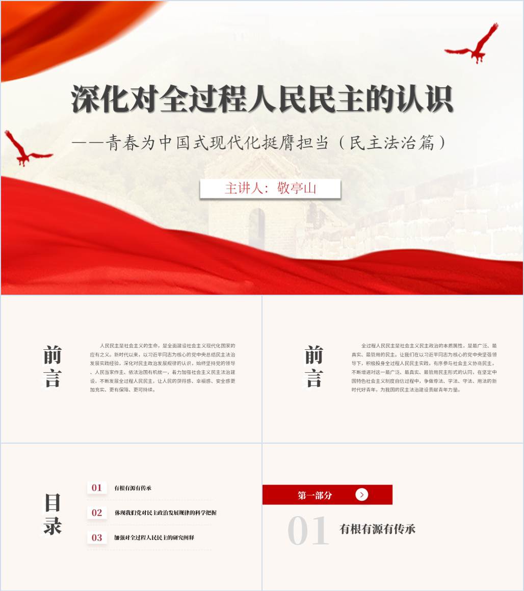 青春为中国式现代化挺膺担当（民主法治篇）青年大学习主题团课ppt课件_纵横材料网
