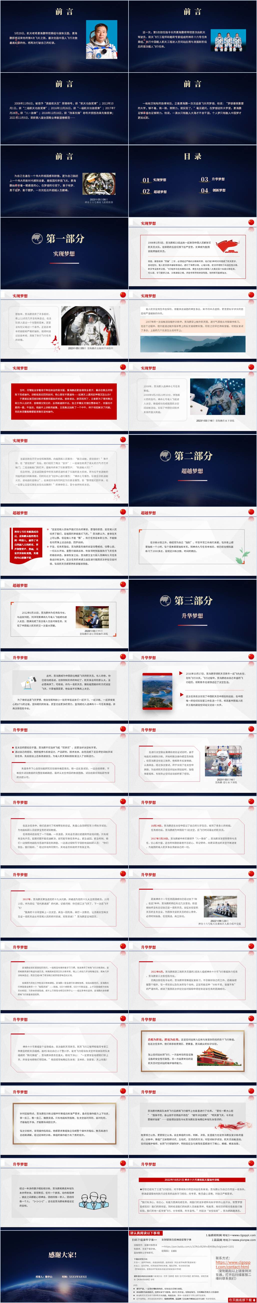 主题班会思政课ppt课件